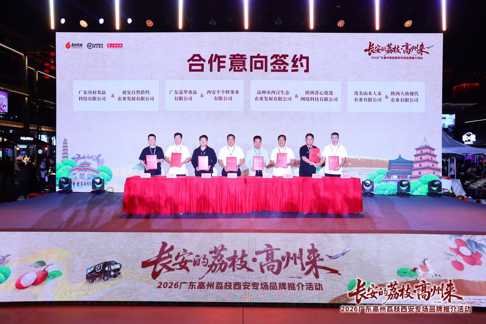 “长安的荔枝・高州来”西安专场推介