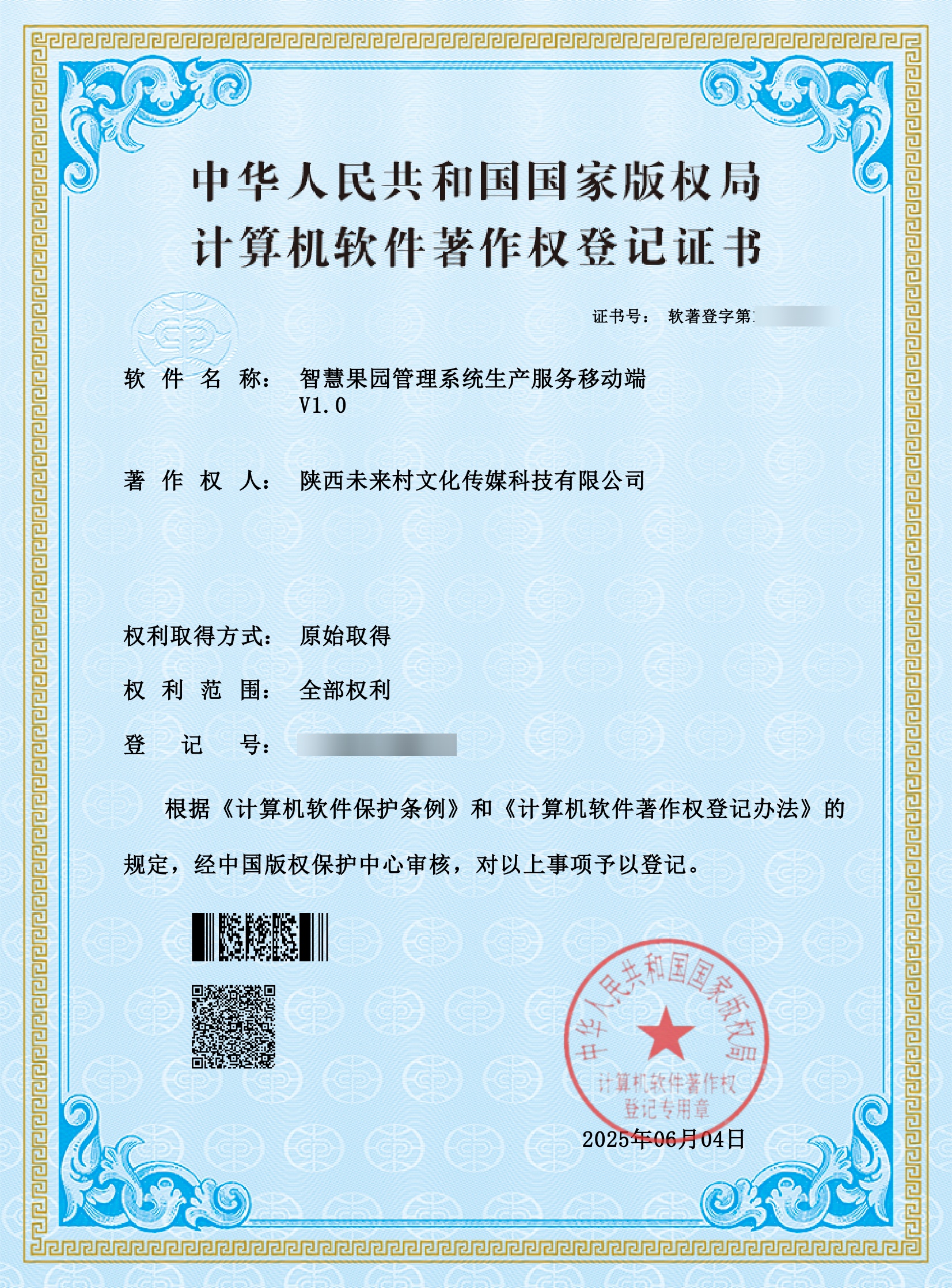 智慧果园管理系统生产服务移动端