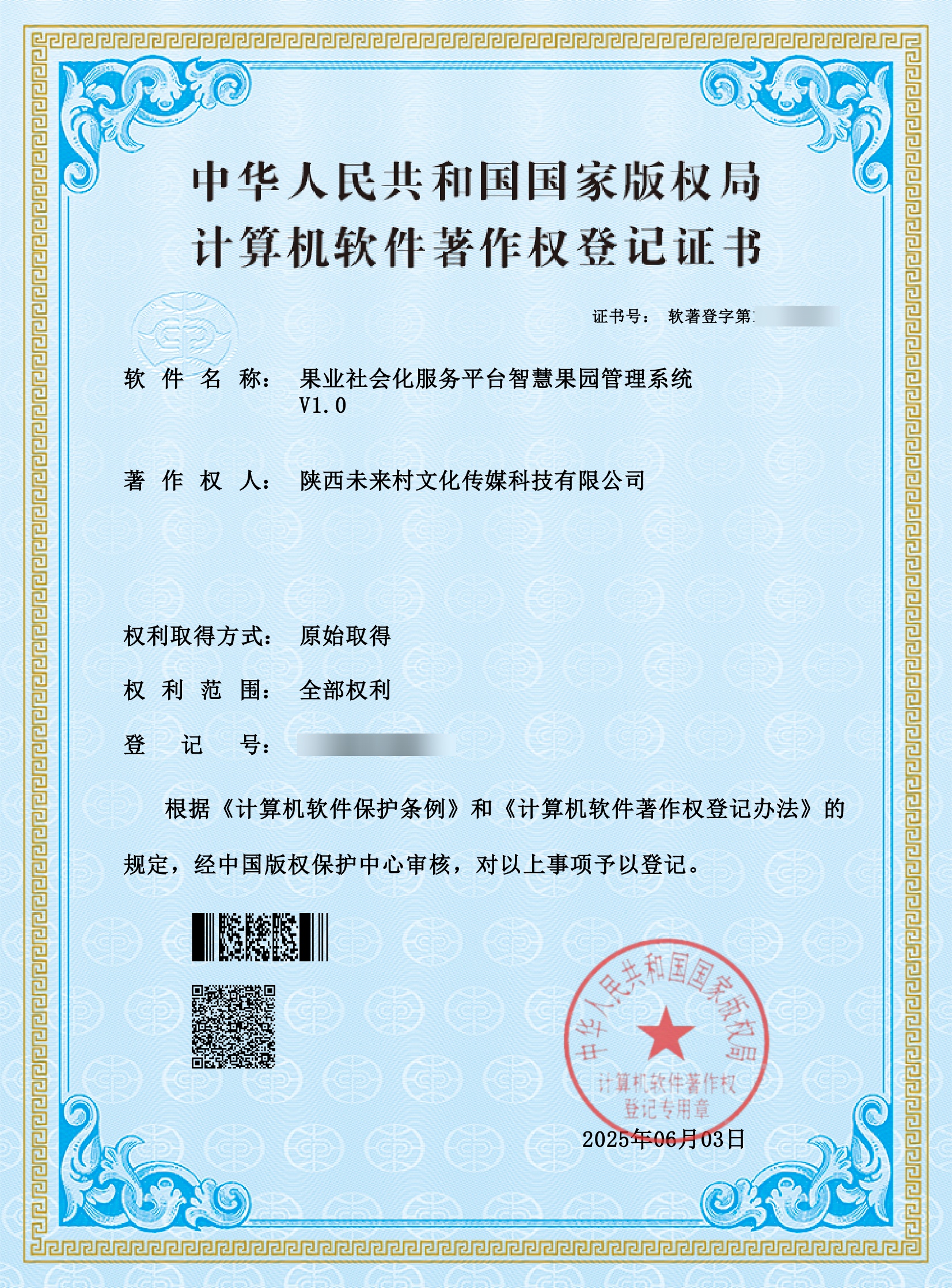 果业社会化服务平台智慧果园管理系统